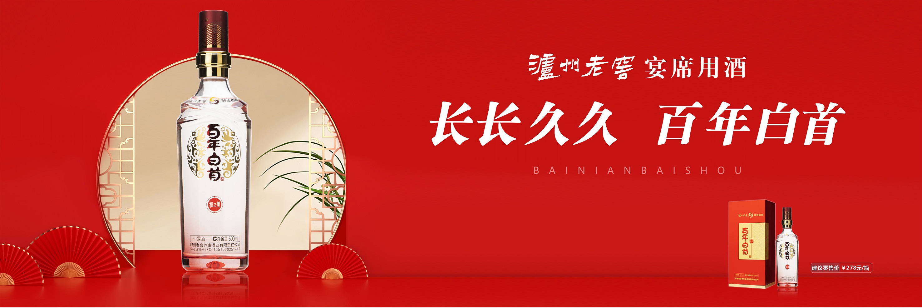 长长久久 百年白首