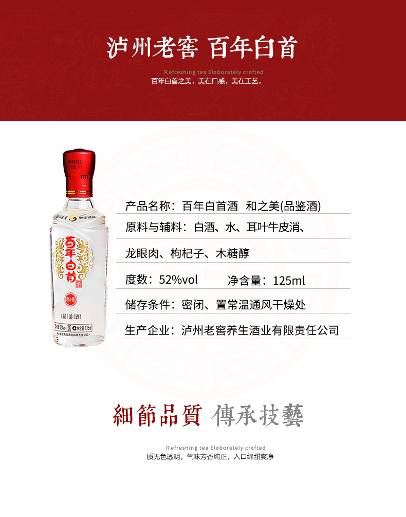 百年白首和之美小酒版