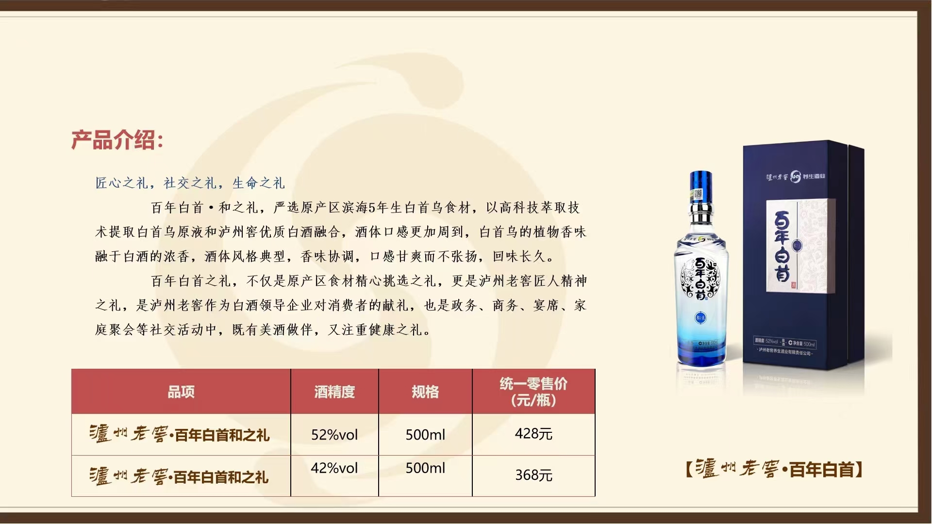 百年白首养身酒