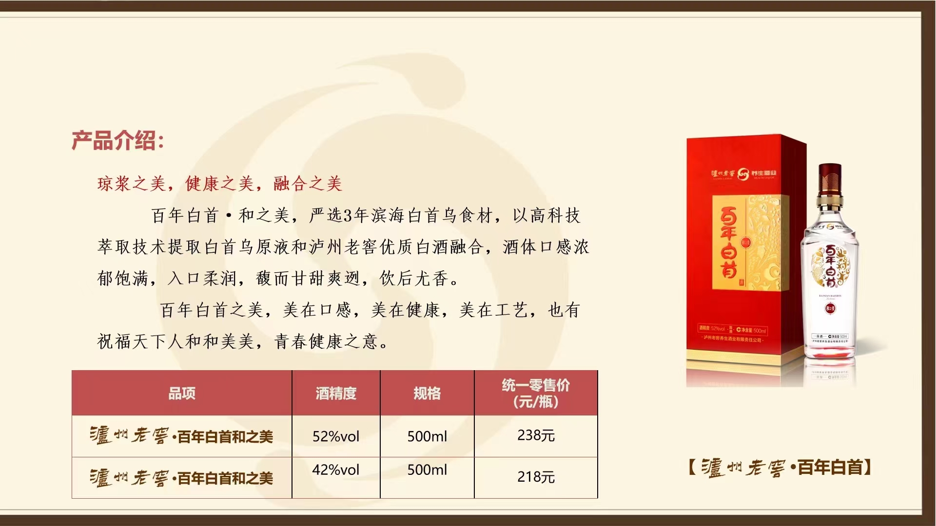 百年白首养身酒